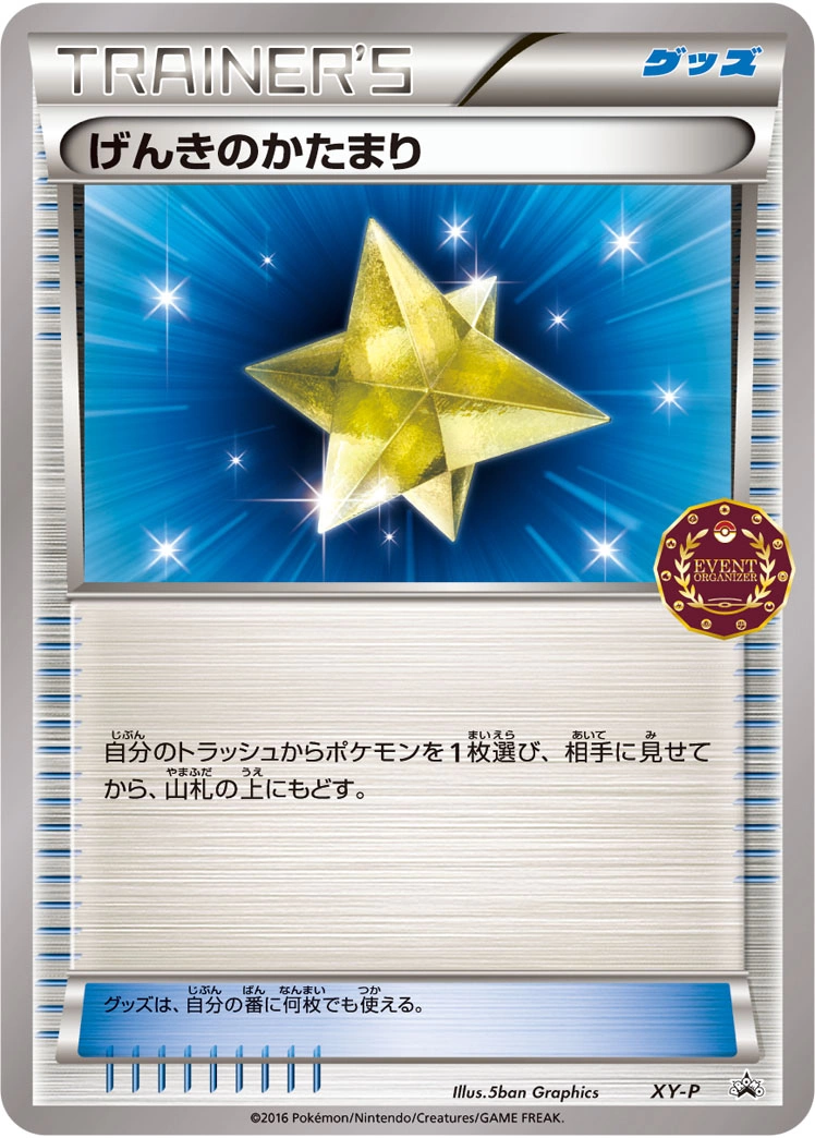 Carte Rappel Max — XY Promos