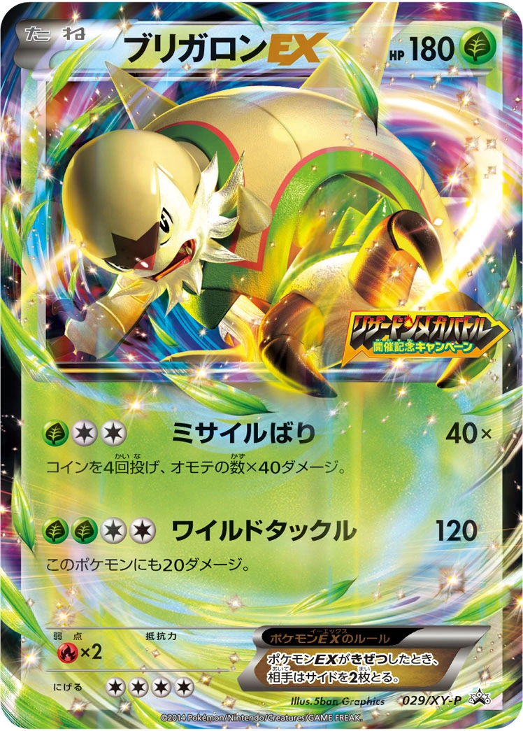 Carte Chesnaught — XY Promos