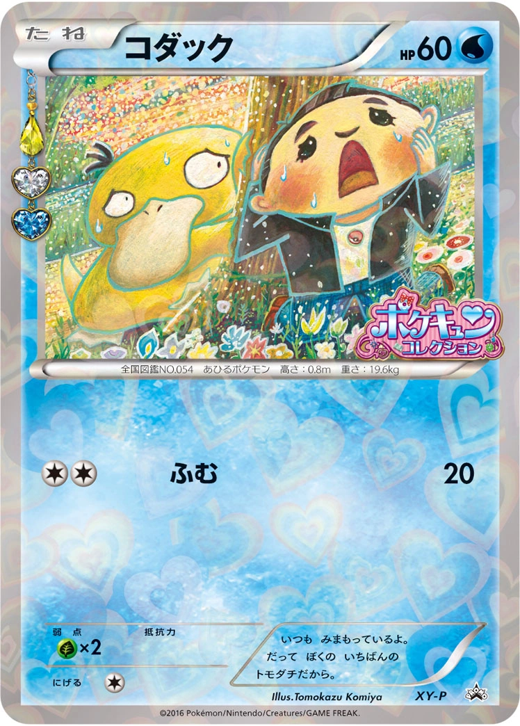 Carte Psykokwak — XY Promos