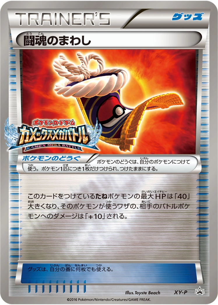 Carte Ceinture Furie Combative — XY Promos