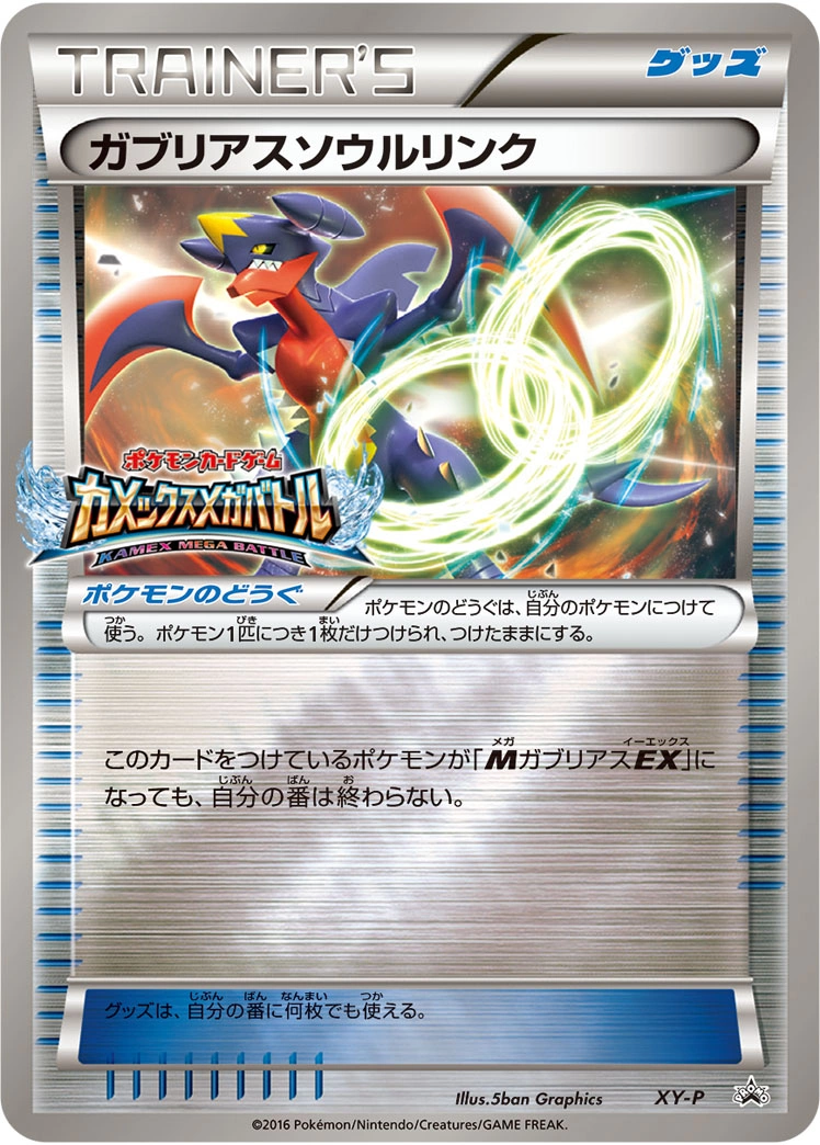 Carte Lien Spirituel Carchacrok — XY Promos