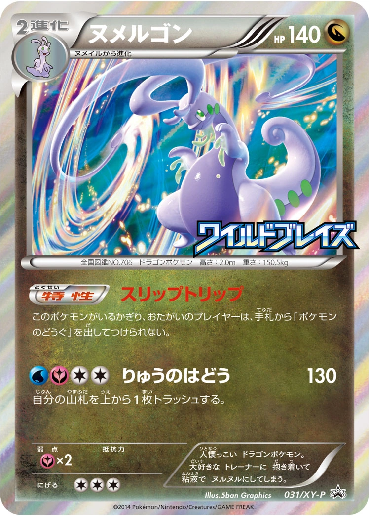 Carte Goodra — XY Promos
