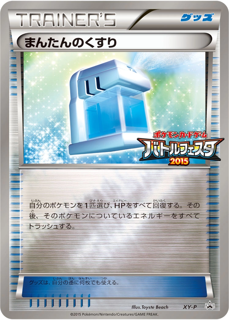 Carte Potion Max — XY Promos