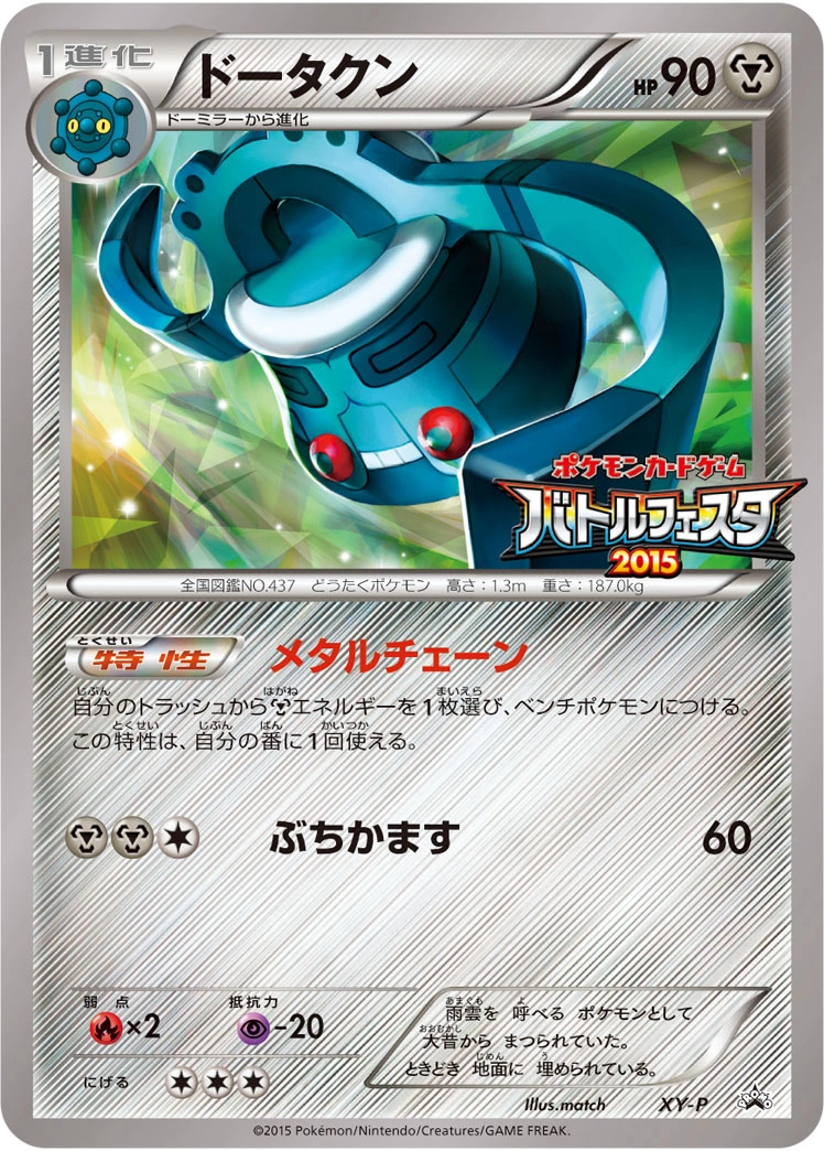 Carte Archéodong — XY Promos
