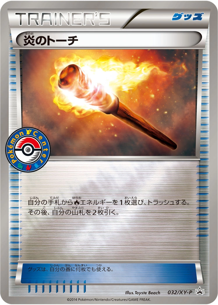 Carte Fiery Torch — XY Promos