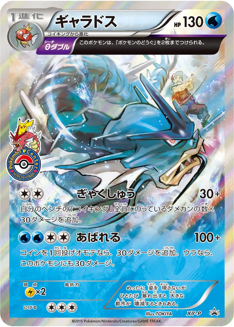 Carte Léviator — XY Promos