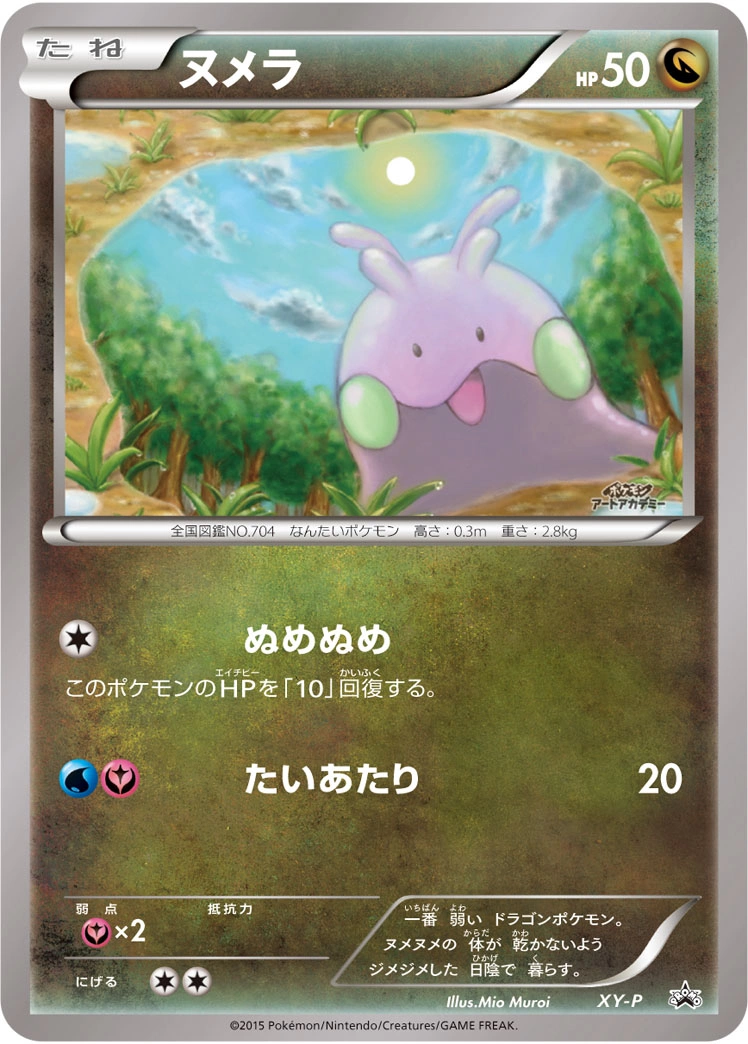 Carte Goomy — XY Promos