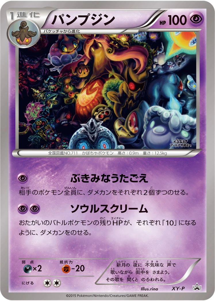 Carte Banshitrouye — XY Promos