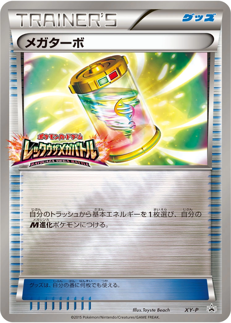 Carte Méga-Turbo — XY Promos