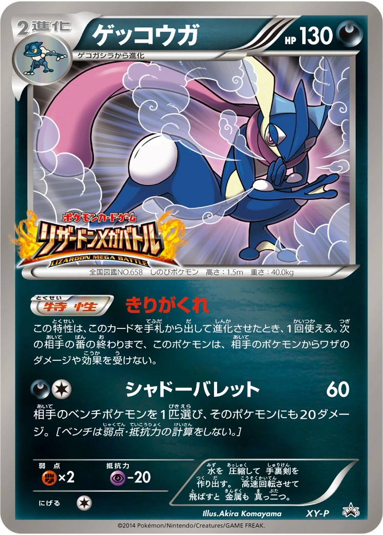 Carte Amphinobi — XY Promos