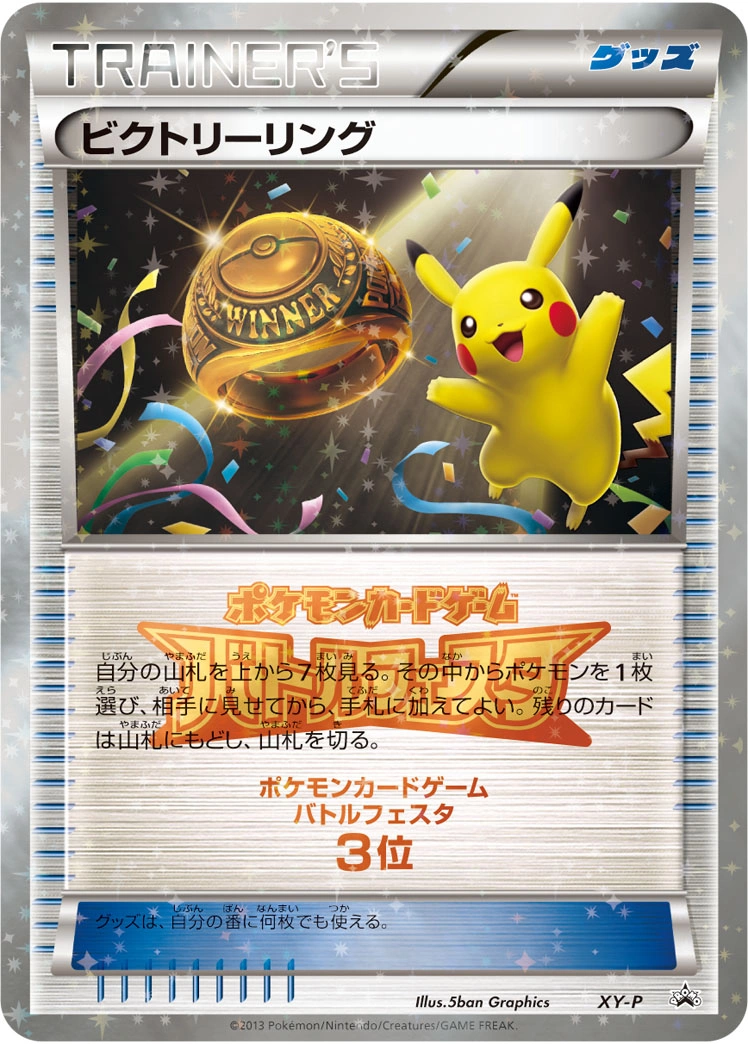 Carte Victory Ring — XY Promos