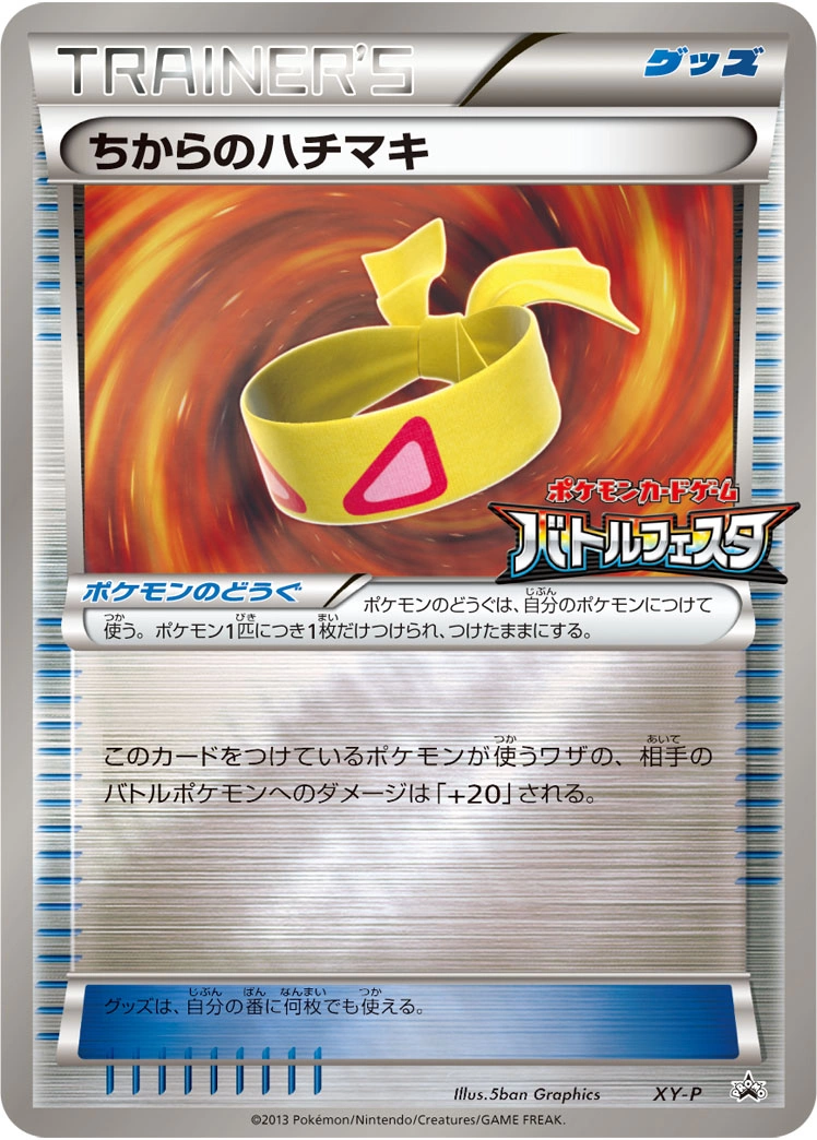 Carte Bandeau Muscle — XY Promos