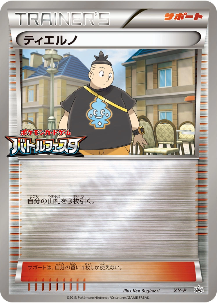 Carte Tierno — XY Promos