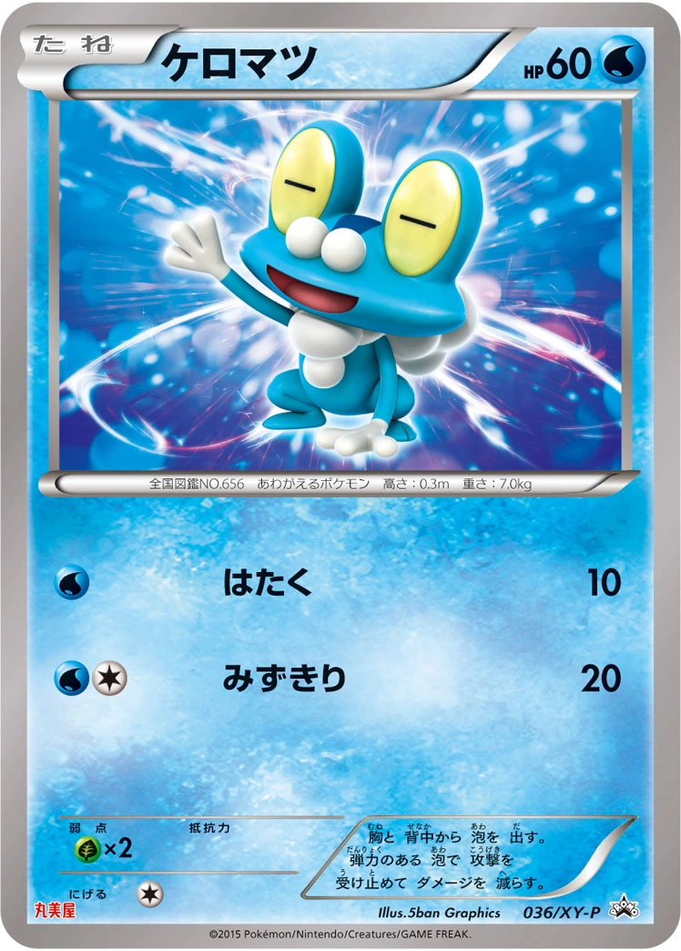 Carte Froakie — XY Promos