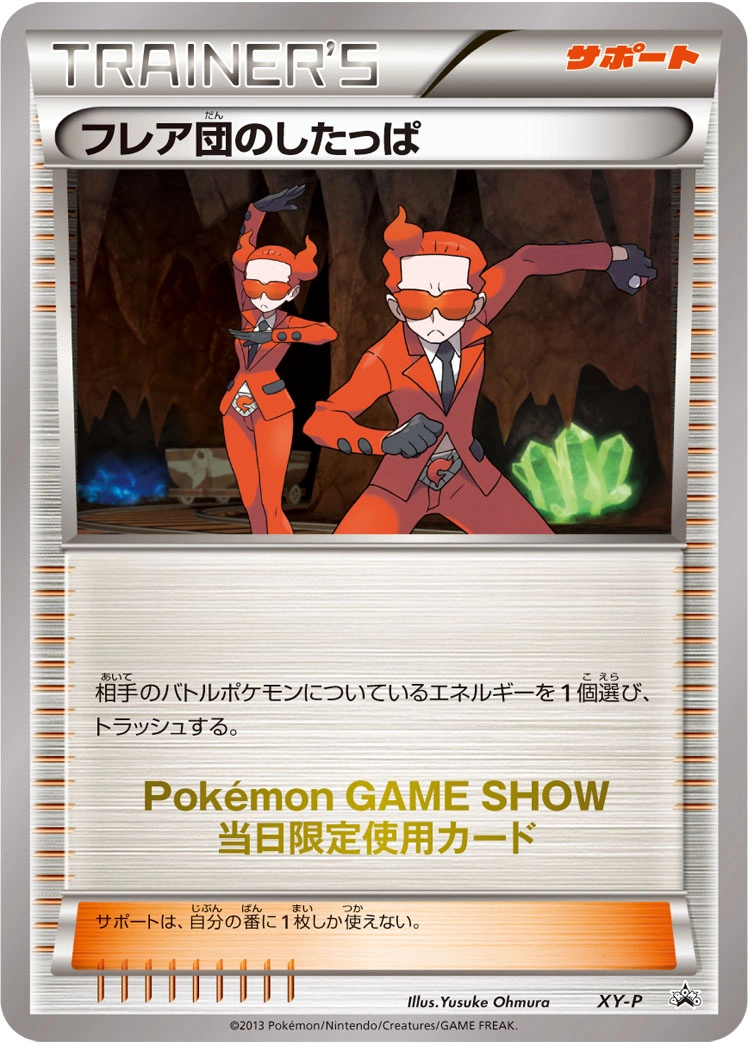 Carte Sbire de la Team Flare — XY Promos