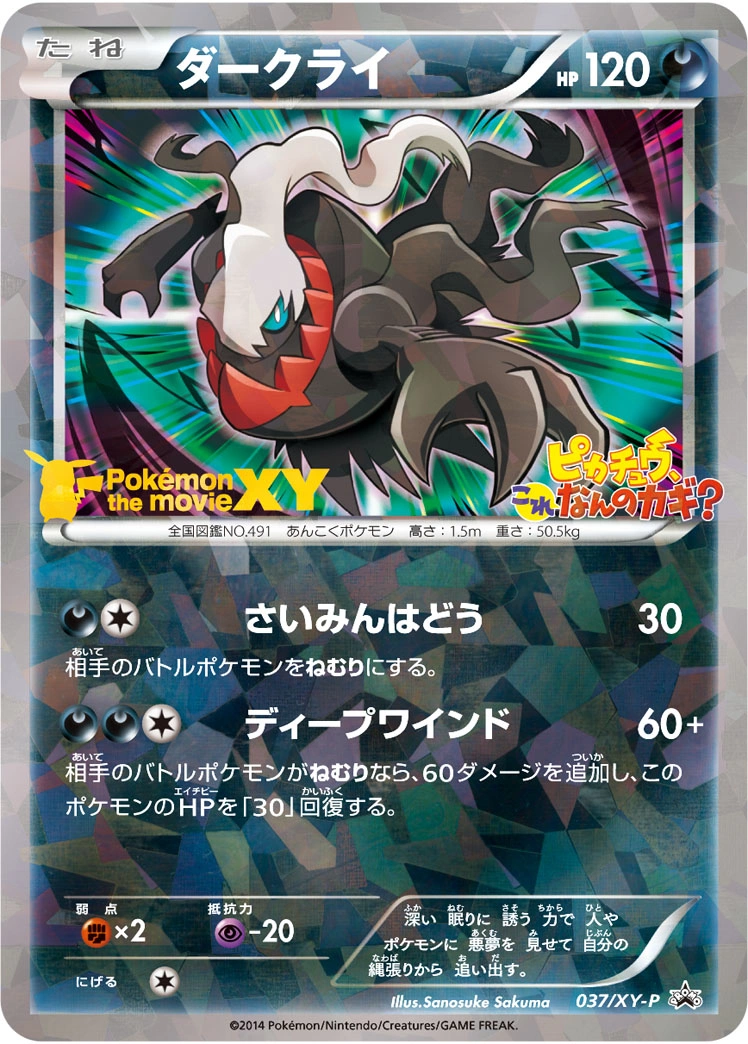 Carte Darkrai — XY Promos