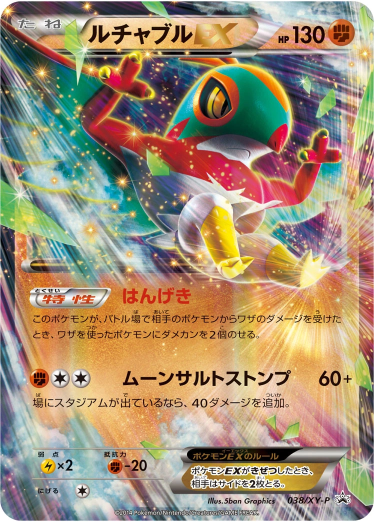 Carte Hawlucha — XY Promos