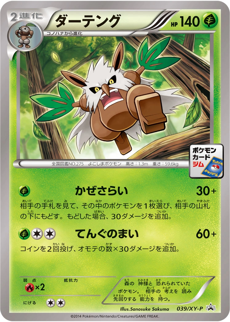 Carte Shiftry — XY Promos