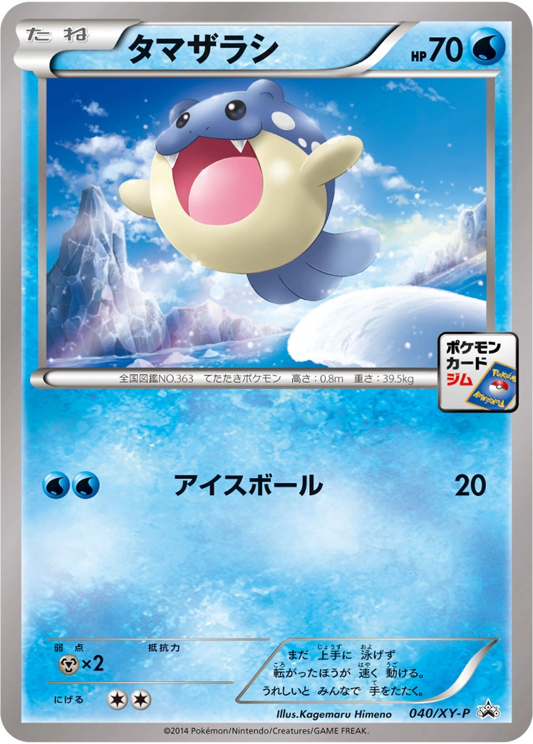 Carte Spheal — XY Promos
