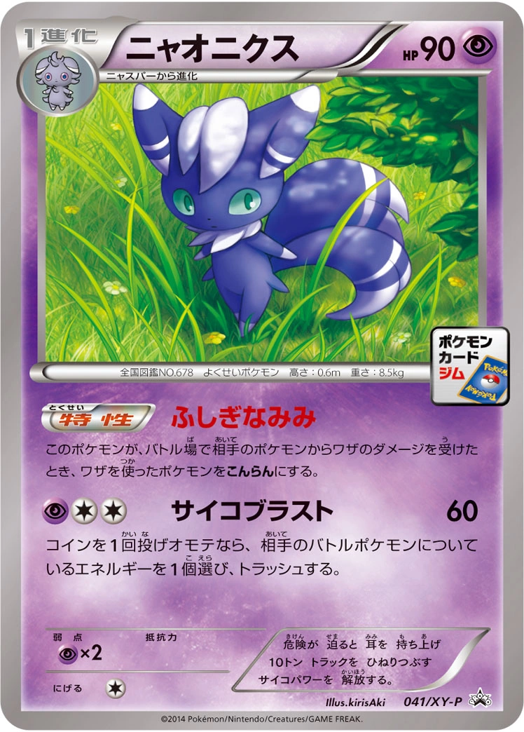 Carte Meowstic — XY Promos