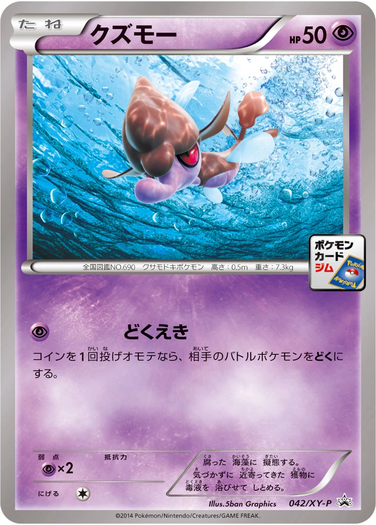 Carte Skrelp — XY Promos