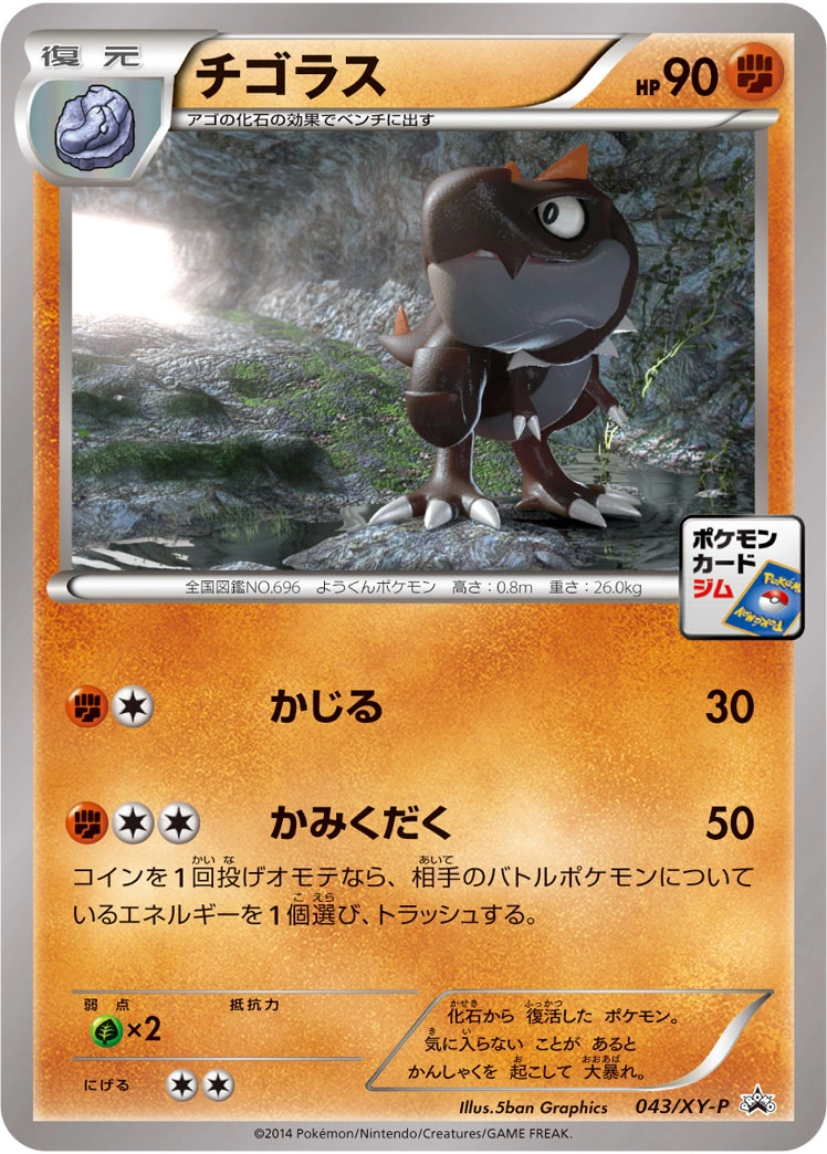 Carte Tyrunt — XY Promos