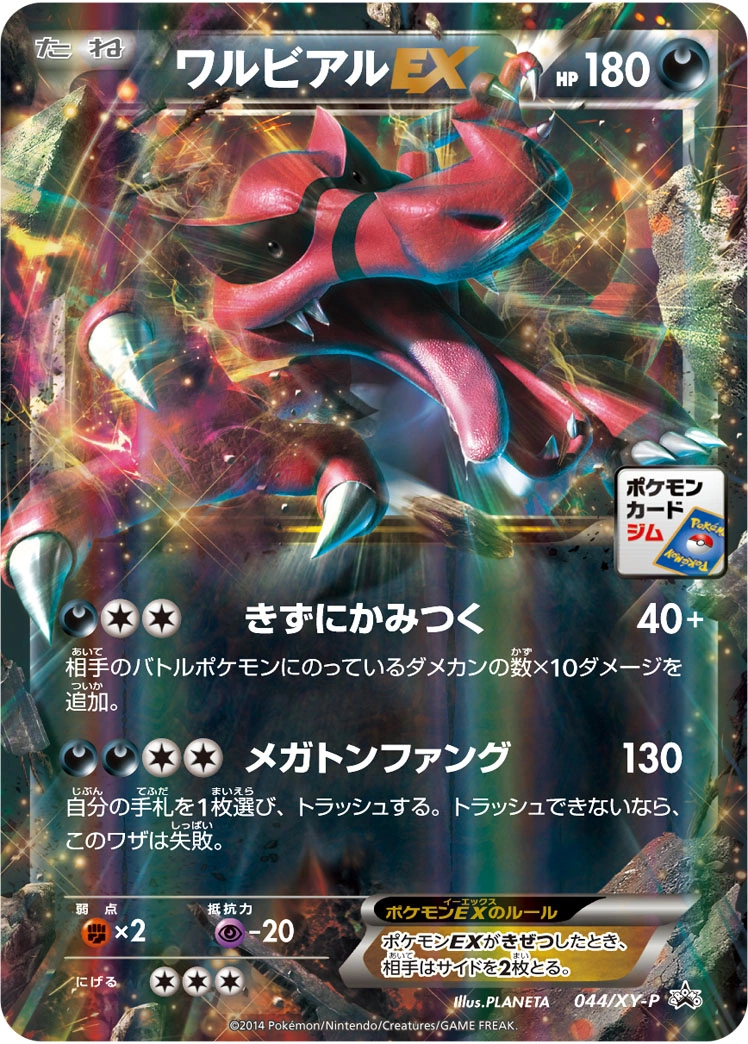 Carte Krookodile — XY Promos
