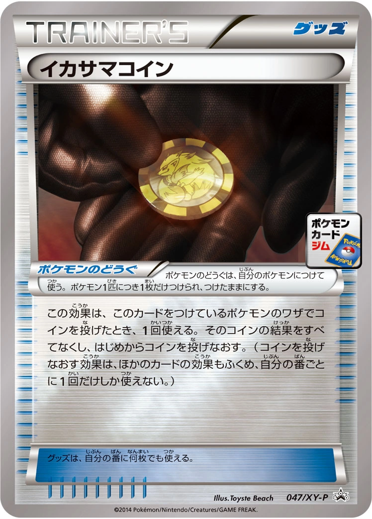 Carte Trick Coin — XY Promos