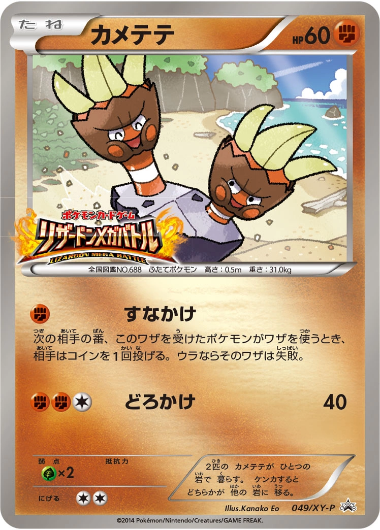 Carte Binacle — XY Promos