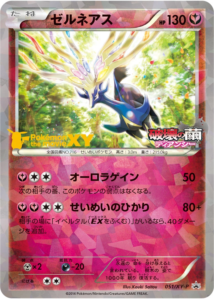 Carte Xerneas — XY Promos