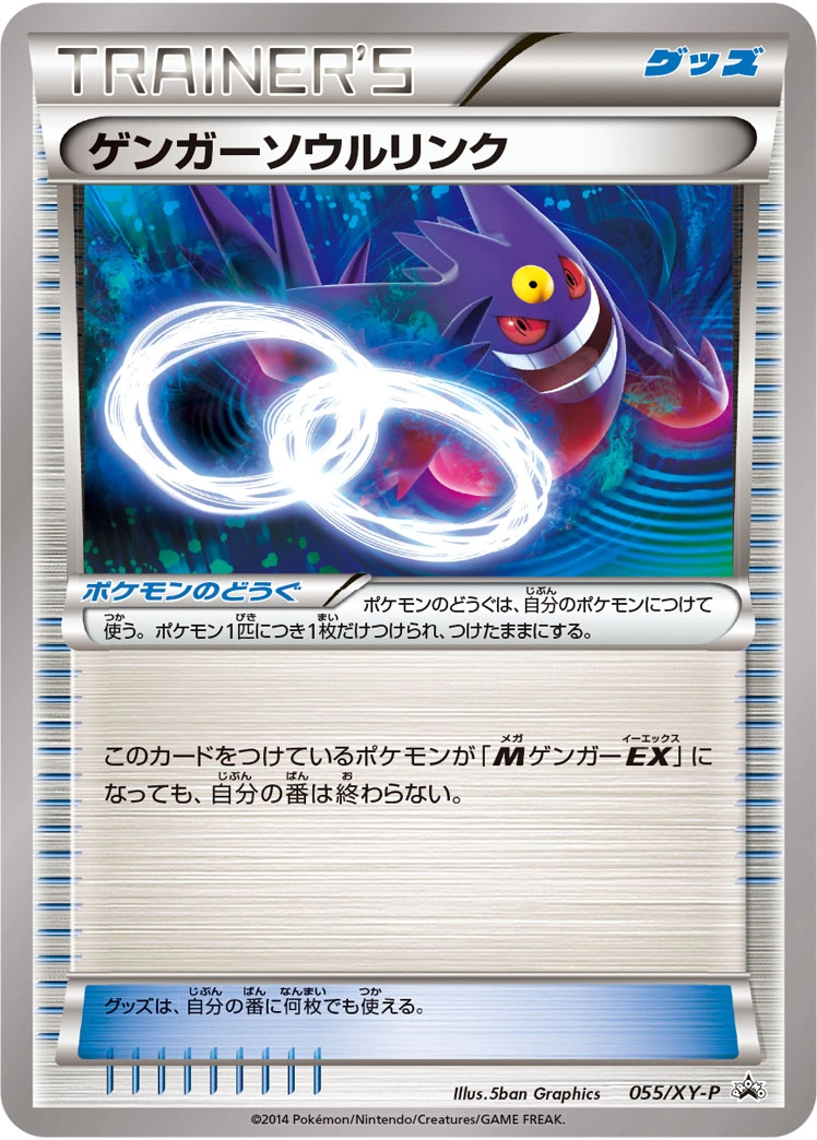 Carte Lien Spirituel Ectoplasma — XY Promos