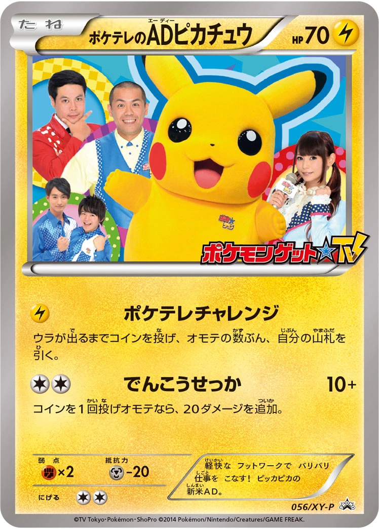Carte PokéTV's AD Pikachu — XY Promos