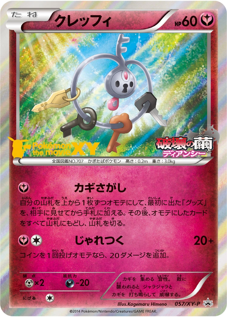 Carte Trousselin — XY Promos
