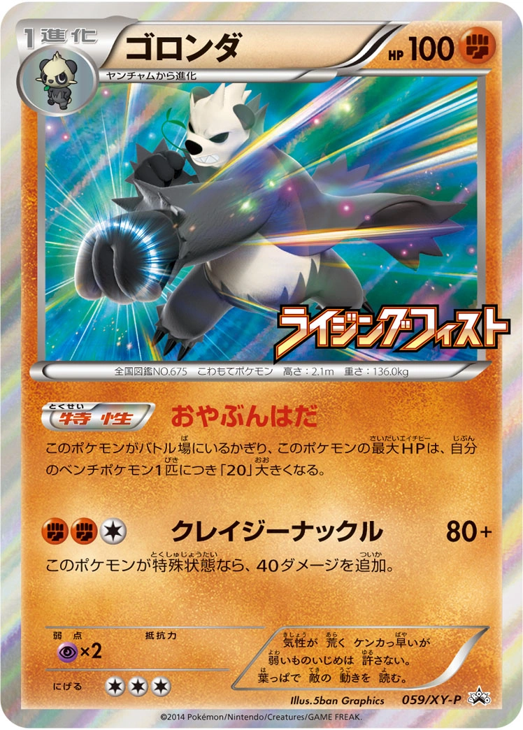 Carte Pangoro — XY Promos