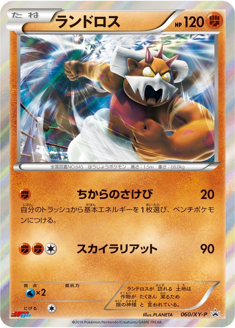 Carte Démétéros — XY Promos