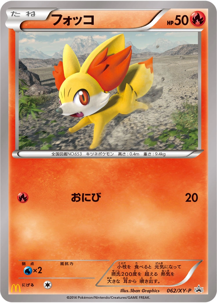 Carte Feunnec — XY Promos