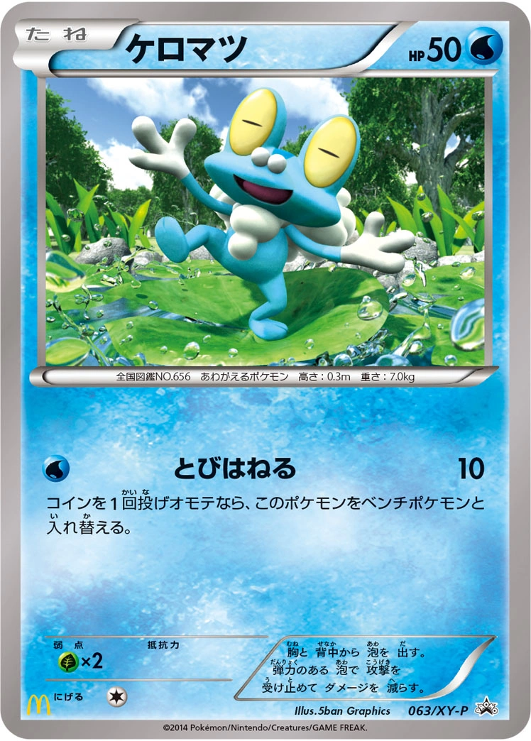 Carte Grenousse — XY Promos