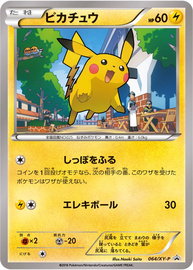 Carte Pikachu — XY Promos