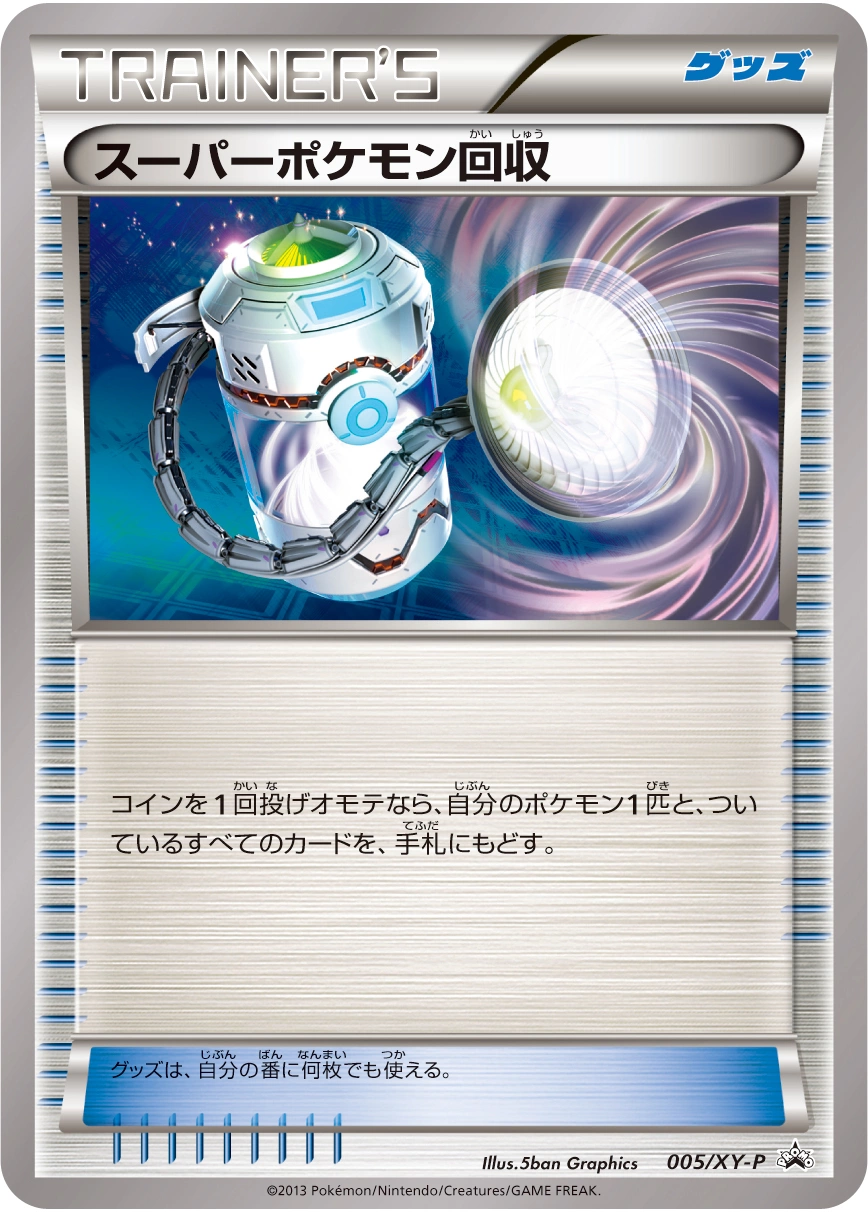 Carte Super Scoop Up — XY Promos