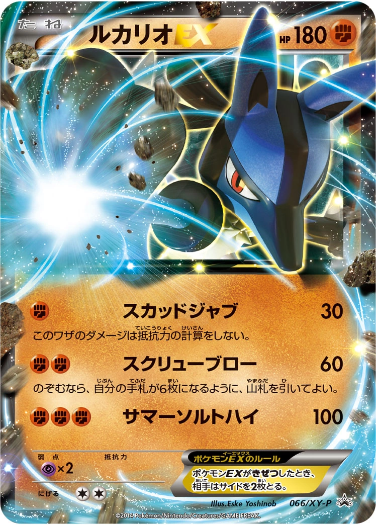 Carte Lucario EX — XY Promos