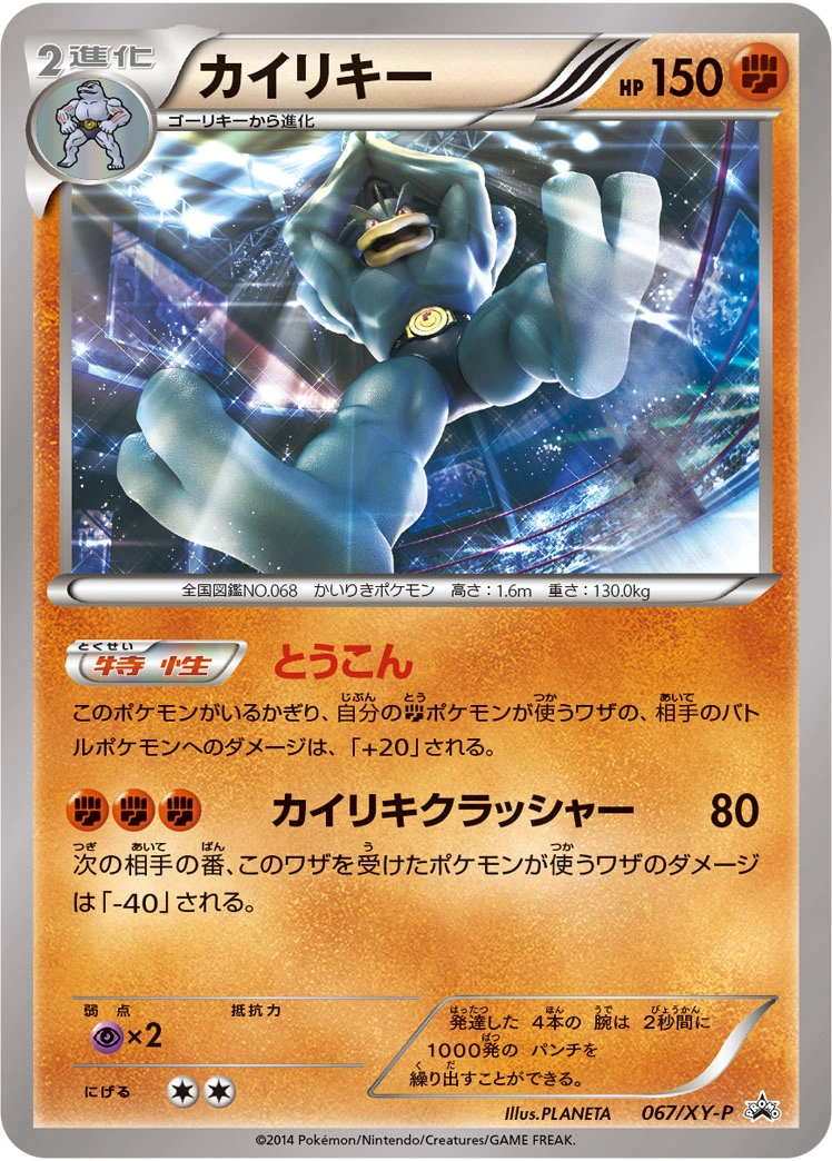 Carte Machamp — XY Promos