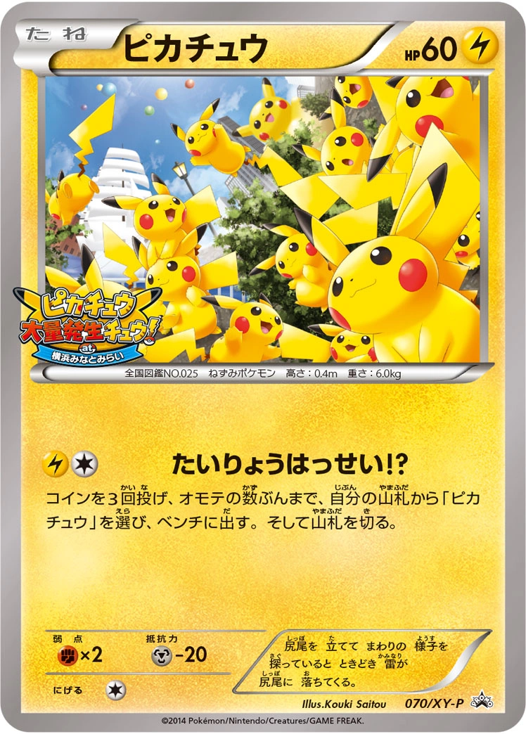 Carte Pikachu — XY Promos