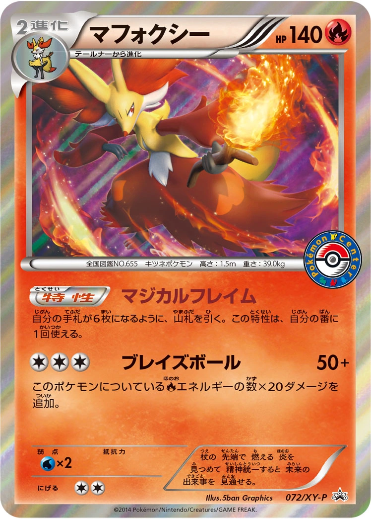 Carte Goupelin — XY Promos