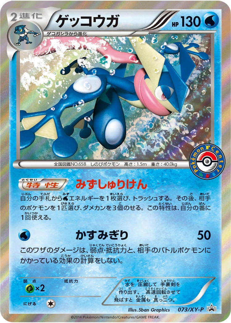 Carte Amphinobi — XY Promos