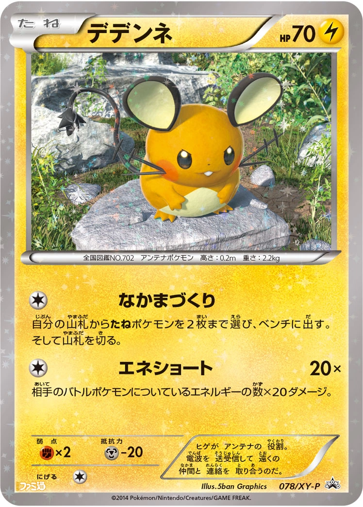 Carte Dedenne — XY Promos