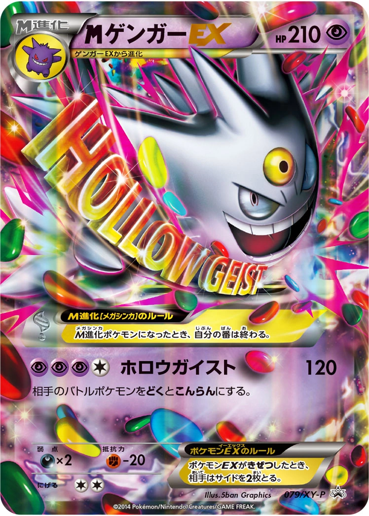 Carte MGengar EX — XY Promos