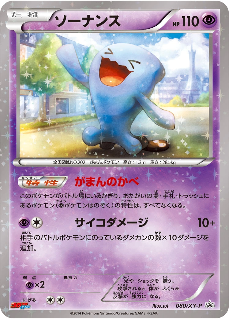 Carte Qulbutoké — XY Promos