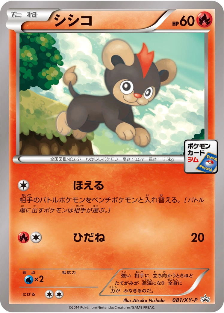 Carte Litleo — XY Promos