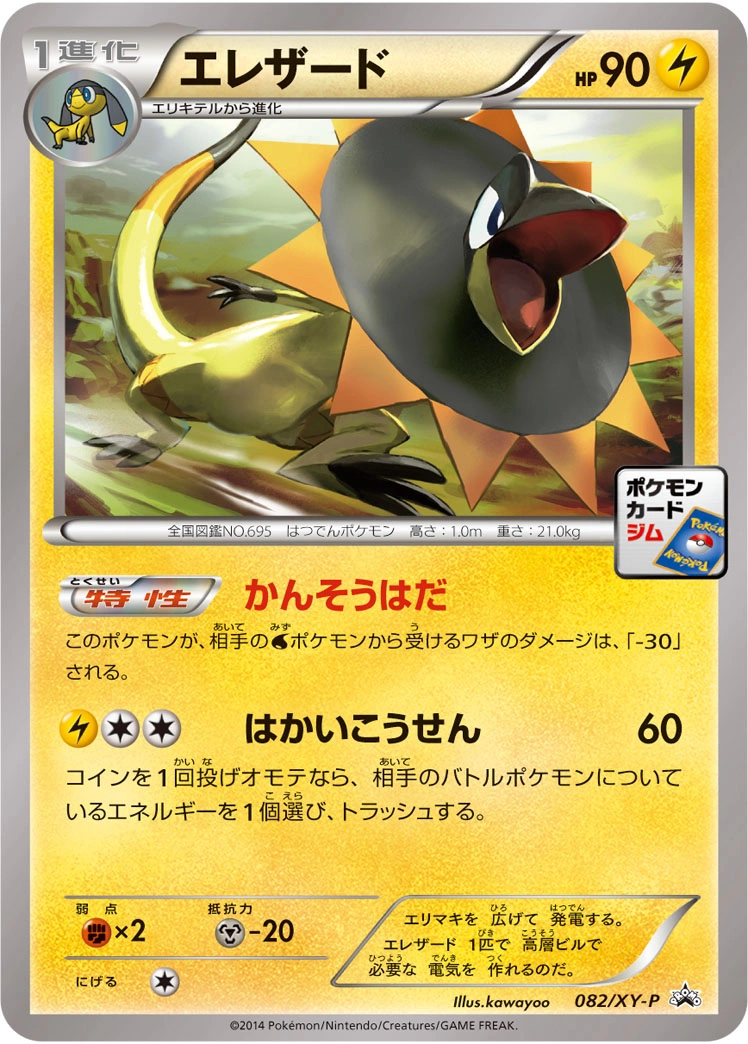 Carte Iguolta — XY Promos
