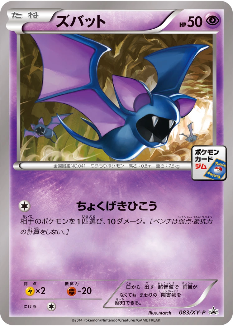 Carte Zubat — XY Promos